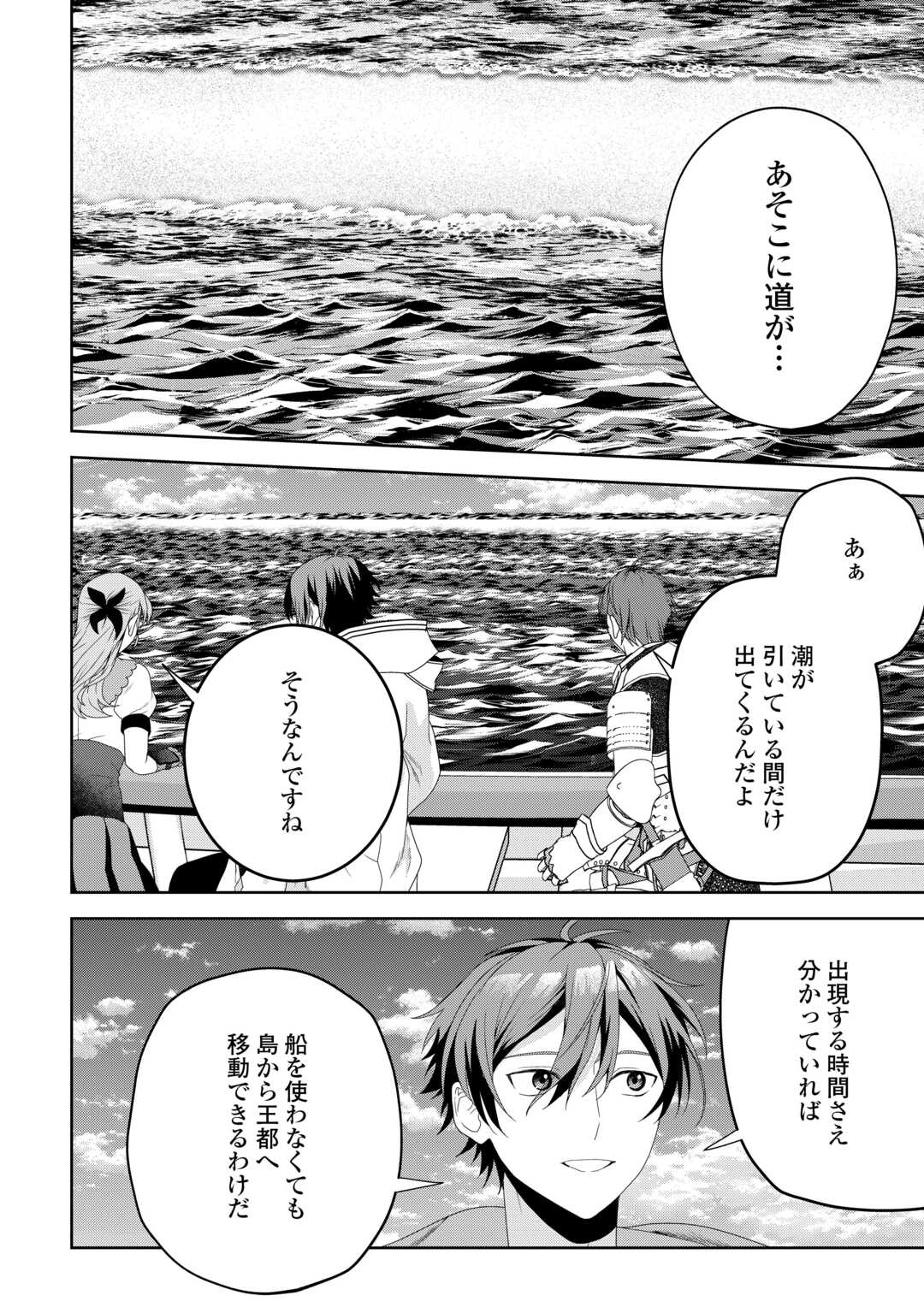 引退賢者はのんびり開拓生活をおくりたい 第2話 - Page 4