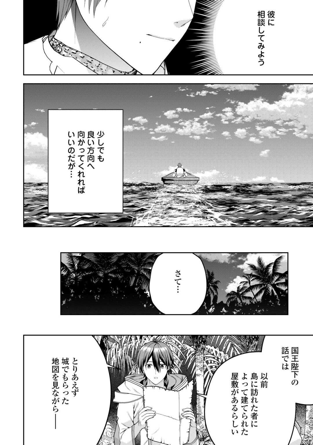 引退賢者はのんびり開拓生活をおくりたい 第2話 - Page 10