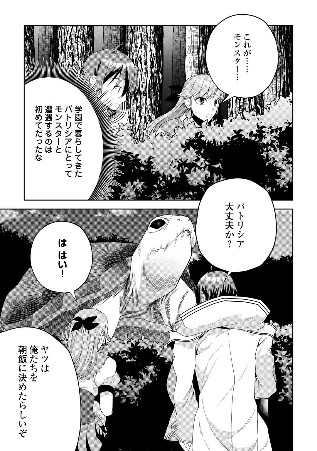 引退賢者はのんびり開拓生活をおくりたい 第3話 - Page 15