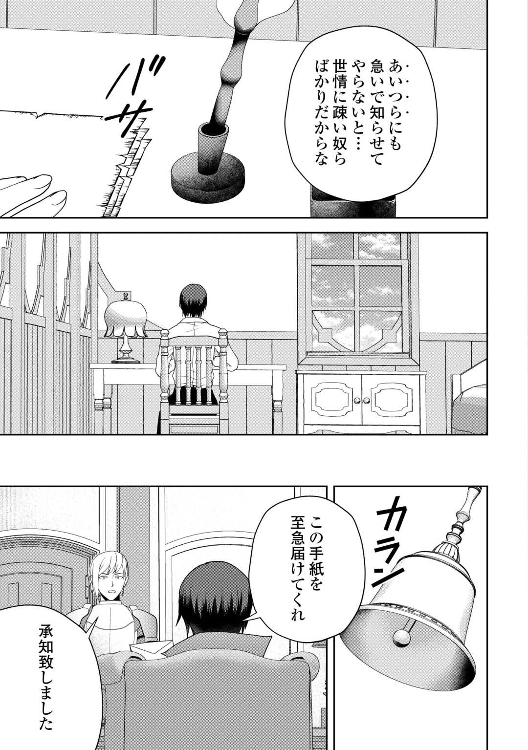 引退賢者はのんびり開拓生活をおくりたい 第3話 - Page 5