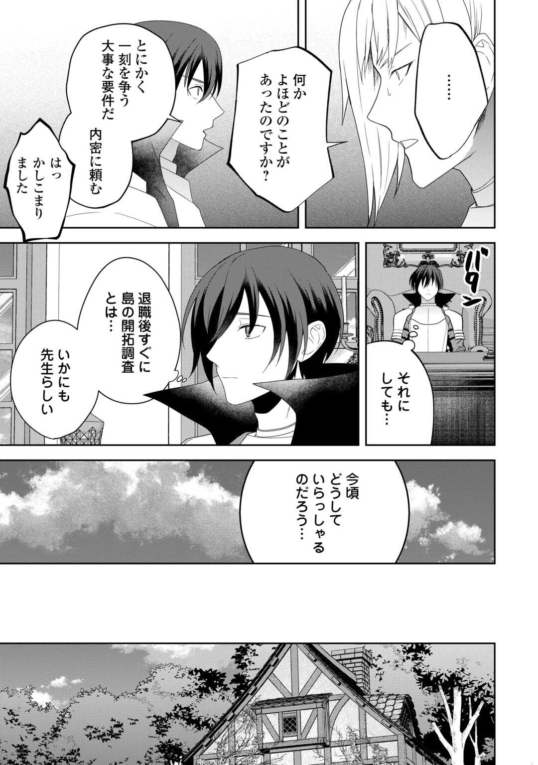 引退賢者はのんびり開拓生活をおくりたい 第3話 - Page 7