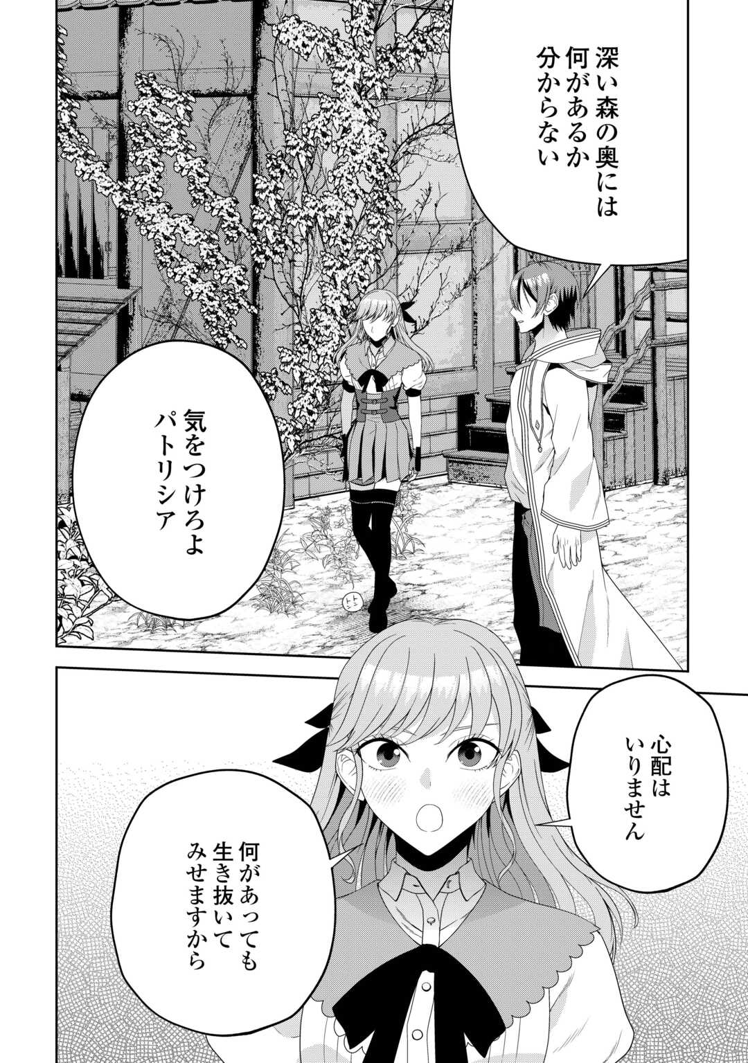 引退賢者はのんびり開拓生活をおくりたい 第3話 - Page 10