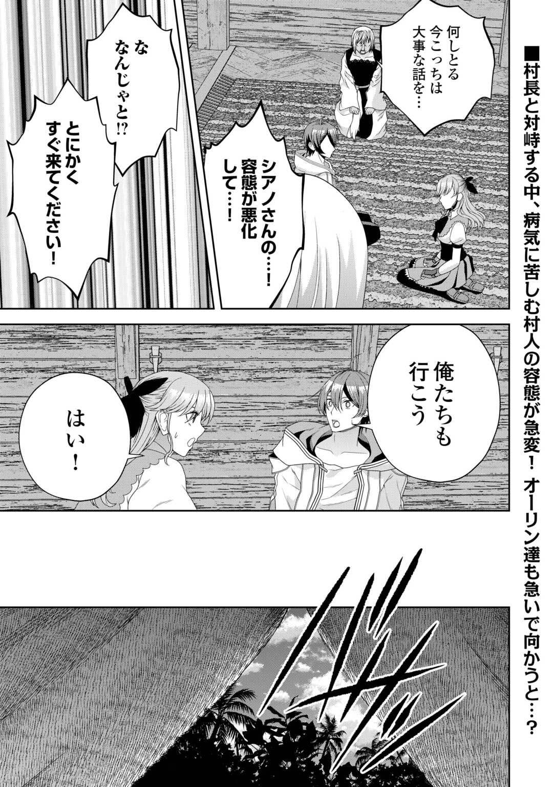 引退賢者はのんびり開拓生活をおくりたい 第4.2話 - Page 1