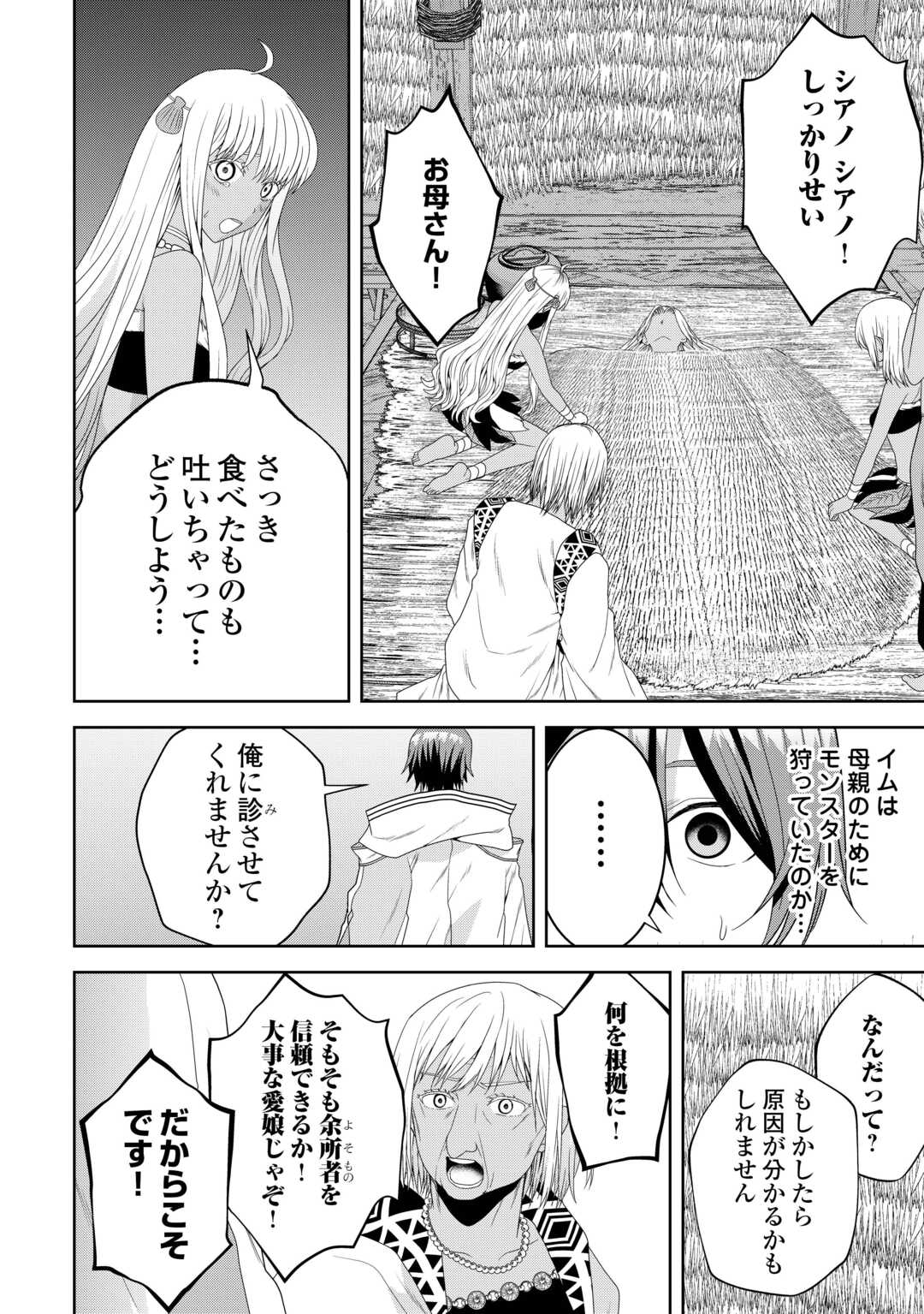 引退賢者はのんびり開拓生活をおくりたい 第4.2話 - Page 2