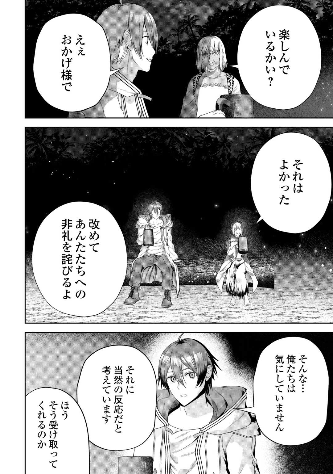 引退賢者はのんびり開拓生活をおくりたい 第4.2話 - Page 12