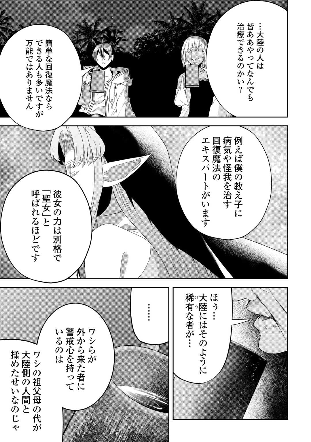 引退賢者はのんびり開拓生活をおくりたい 第4.2話 - Page 13