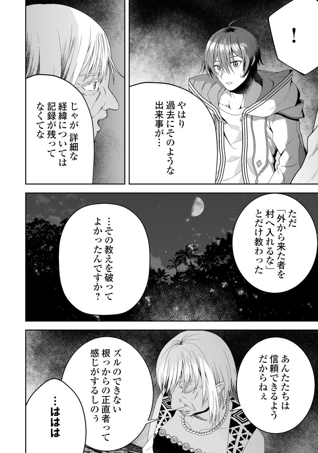 引退賢者はのんびり開拓生活をおくりたい 第4.2話 - Page 14