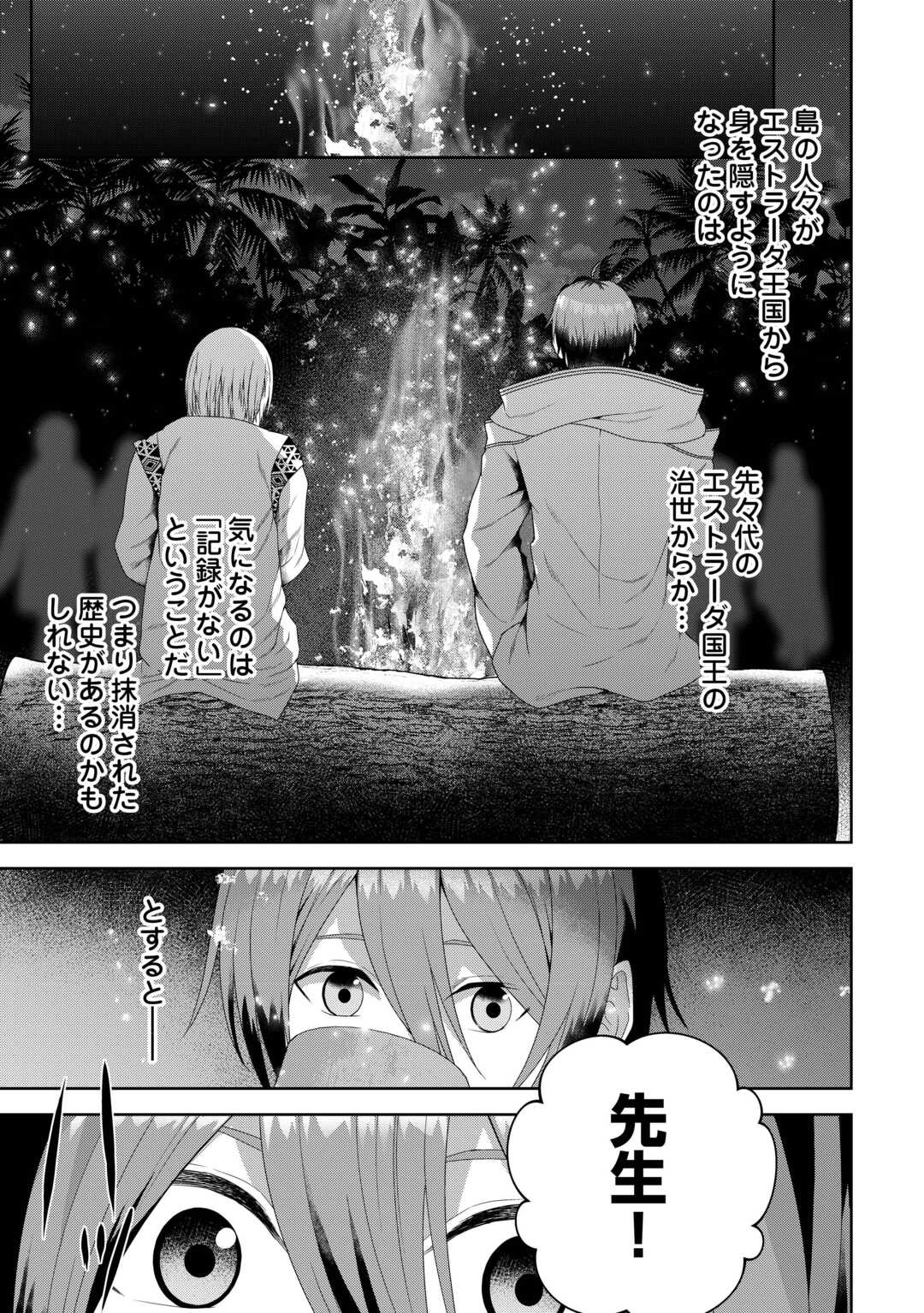 引退賢者はのんびり開拓生活をおくりたい 第4.2話 - Page 15