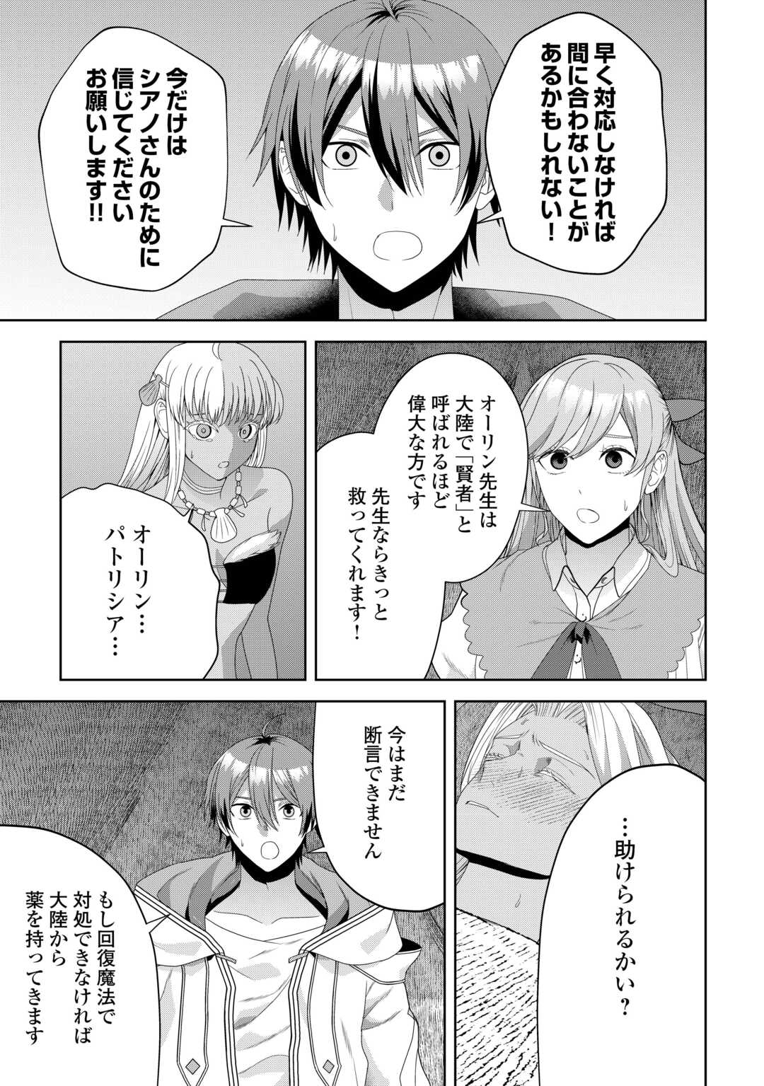 引退賢者はのんびり開拓生活をおくりたい 第4.2話 - Page 3