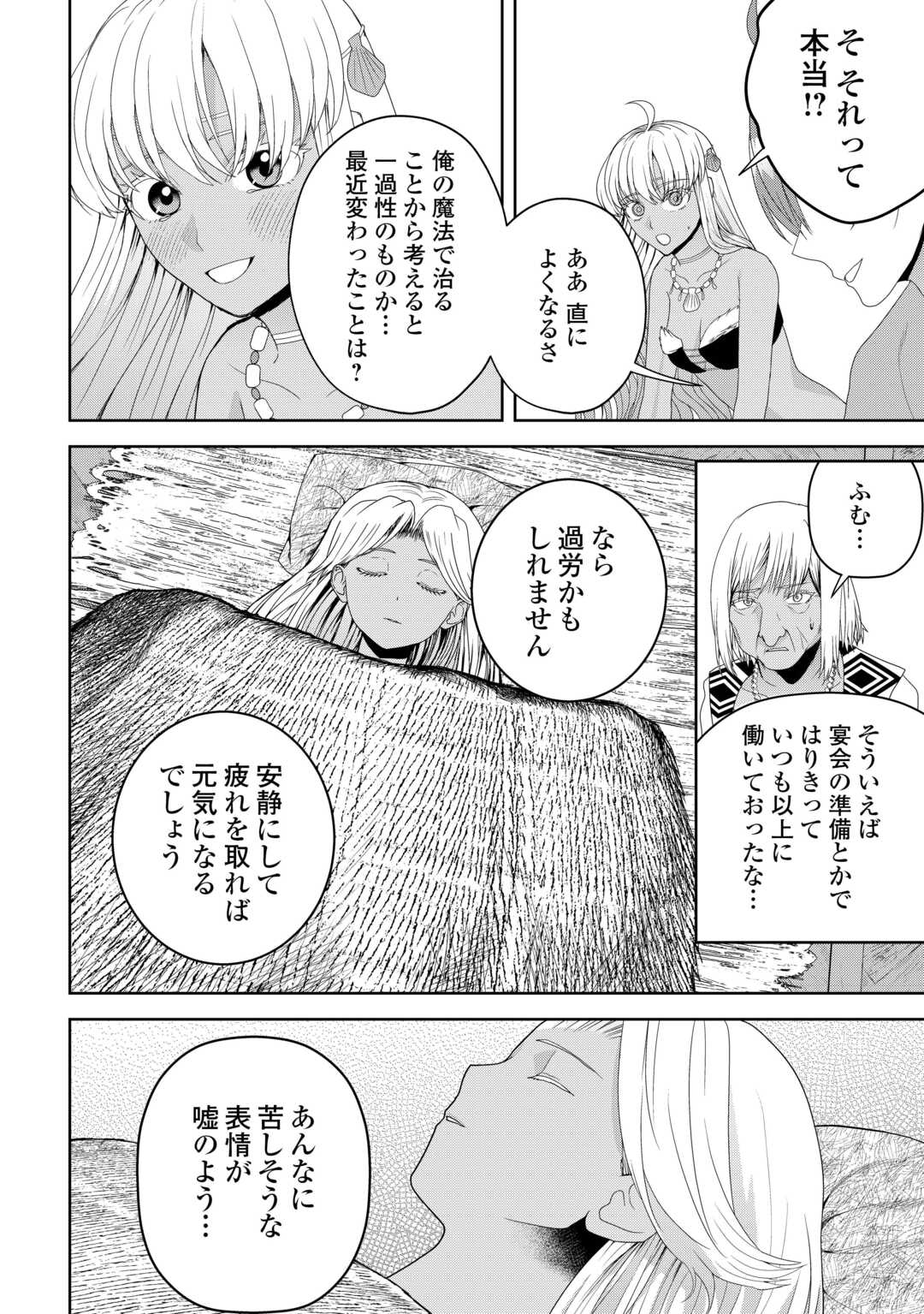 引退賢者はのんびり開拓生活をおくりたい 第4.2話 - Page 6