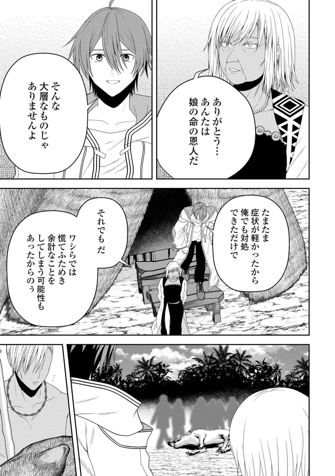 引退賢者はのんびり開拓生活をおくりたい 第4.2話 - Page 7