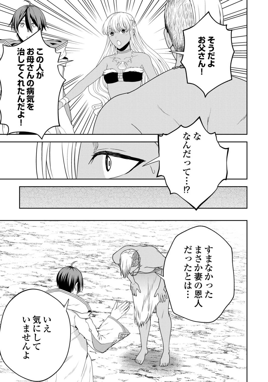 引退賢者はのんびり開拓生活をおくりたい 第4.2話 - Page 9