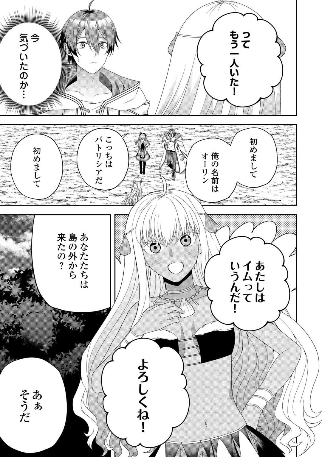 引退賢者はのんびり開拓生活をおくりたい 第4話 - Page 3