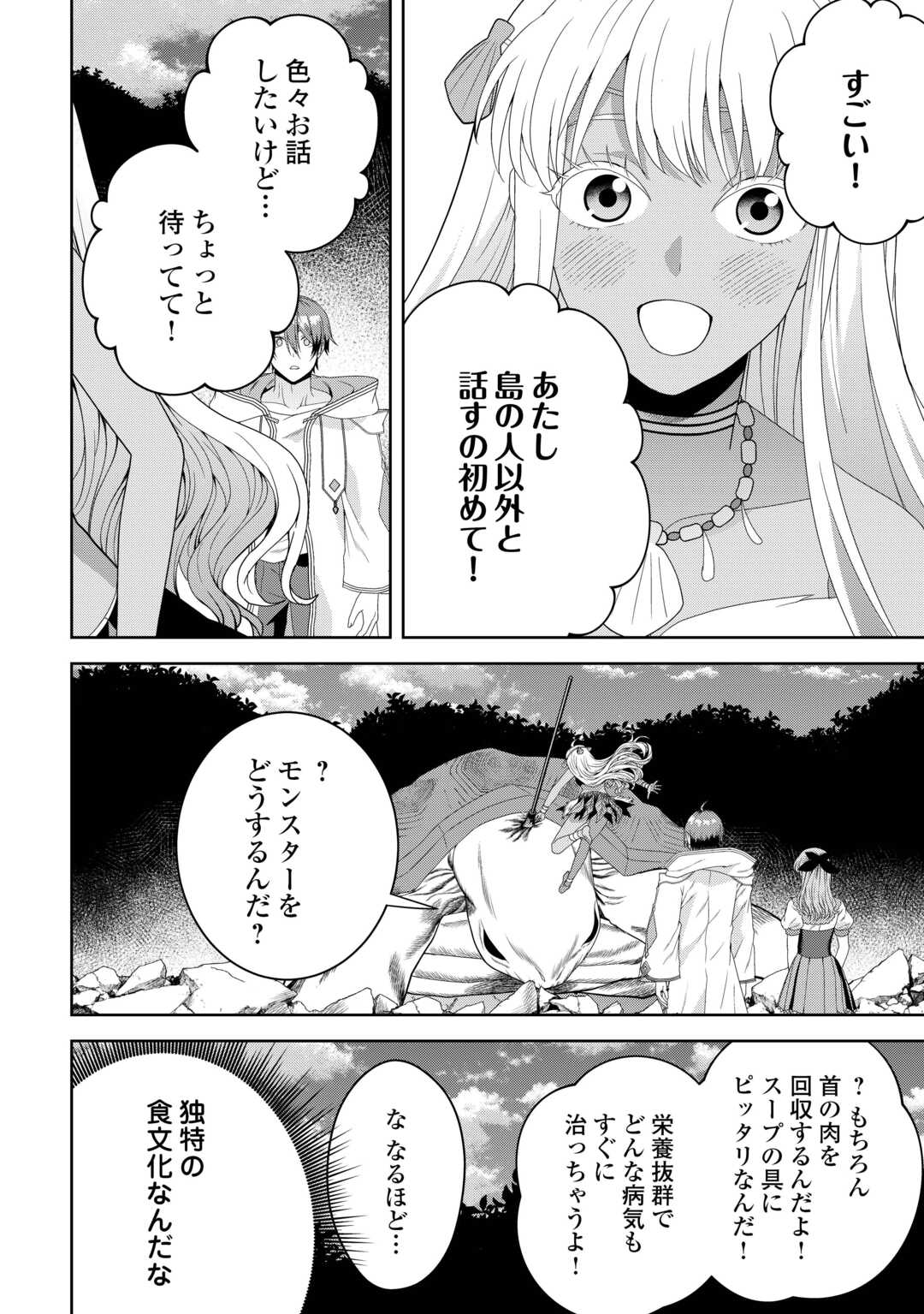 引退賢者はのんびり開拓生活をおくりたい 第4話 - Page 4