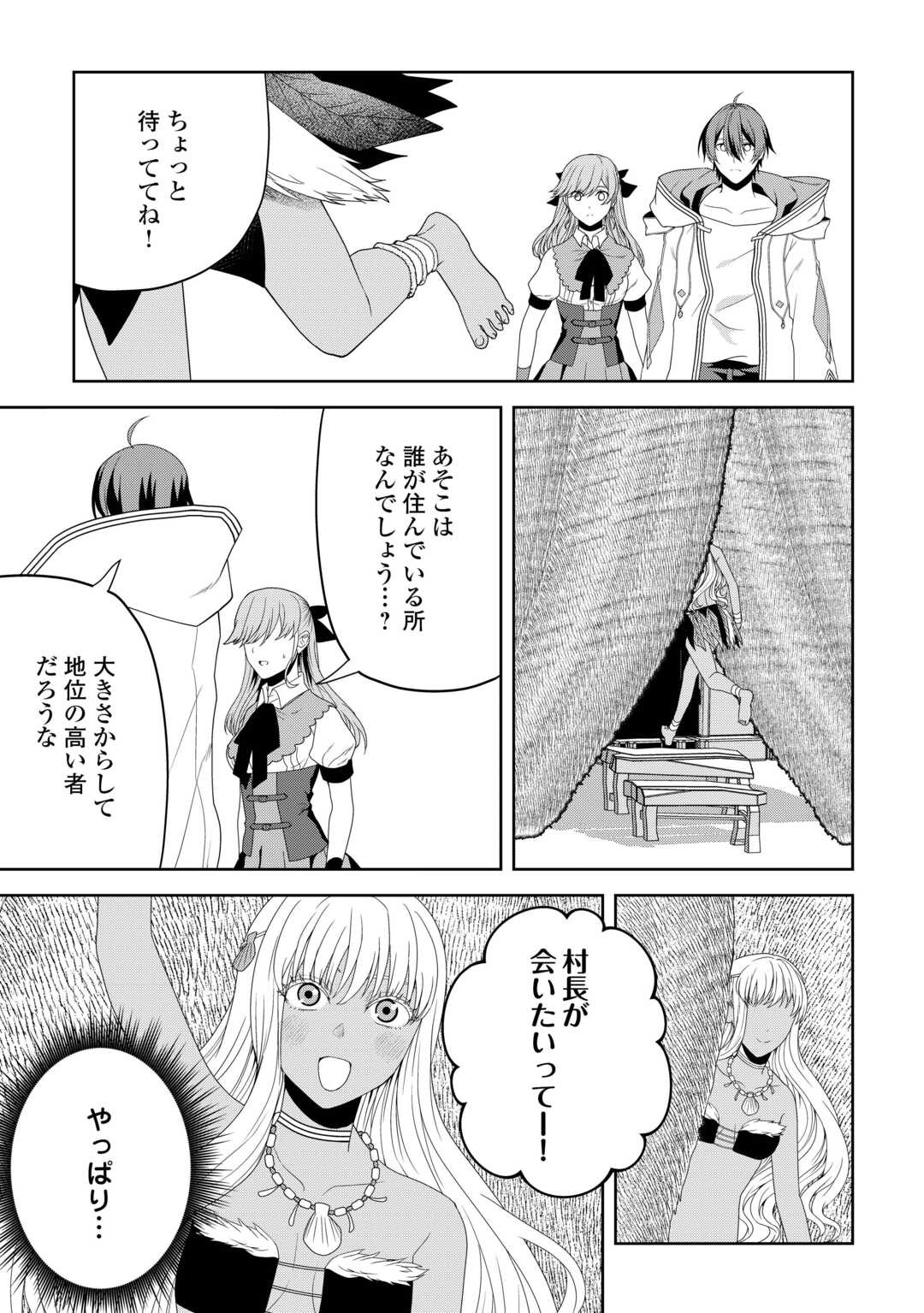 引退賢者はのんびり開拓生活をおくりたい 第4話 - Page 9