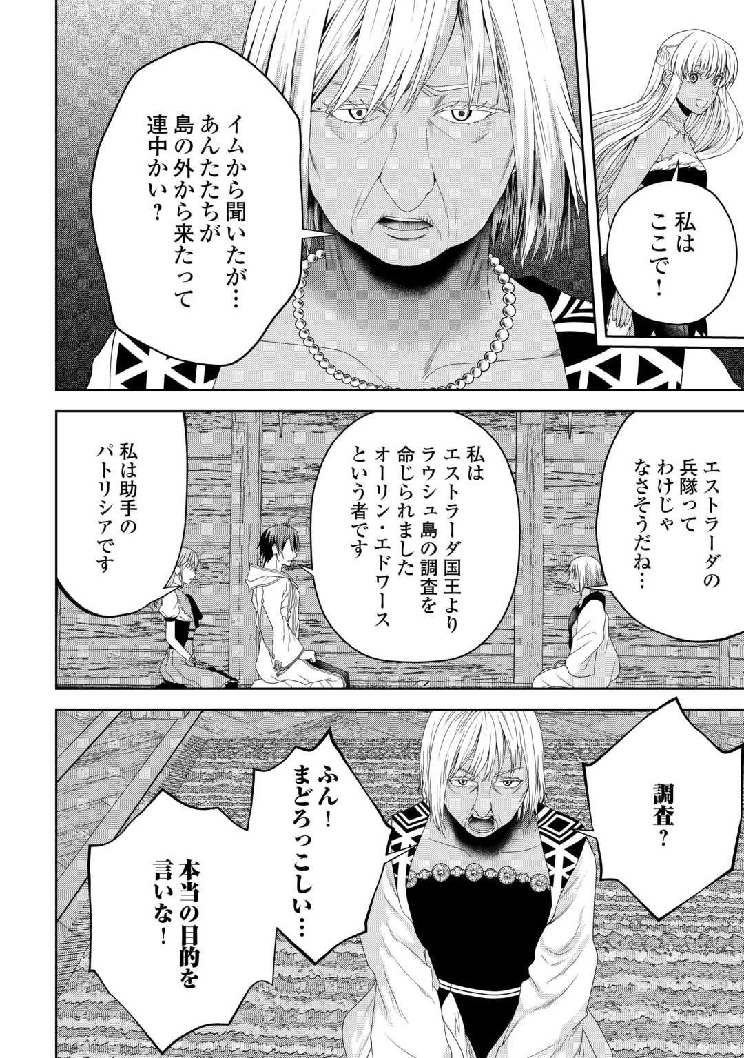 引退賢者はのんびり開拓生活をおくりたい 第4話 - Page 10