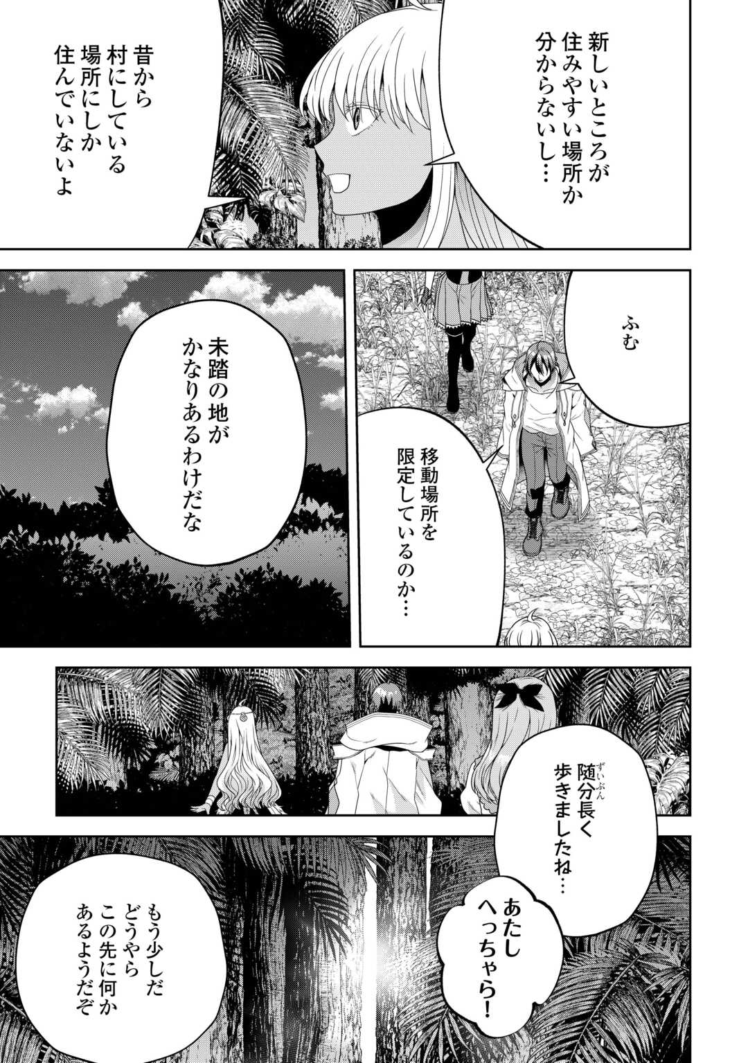 引退賢者はのんびり開拓生活をおくりたい 第5話 - Page 11