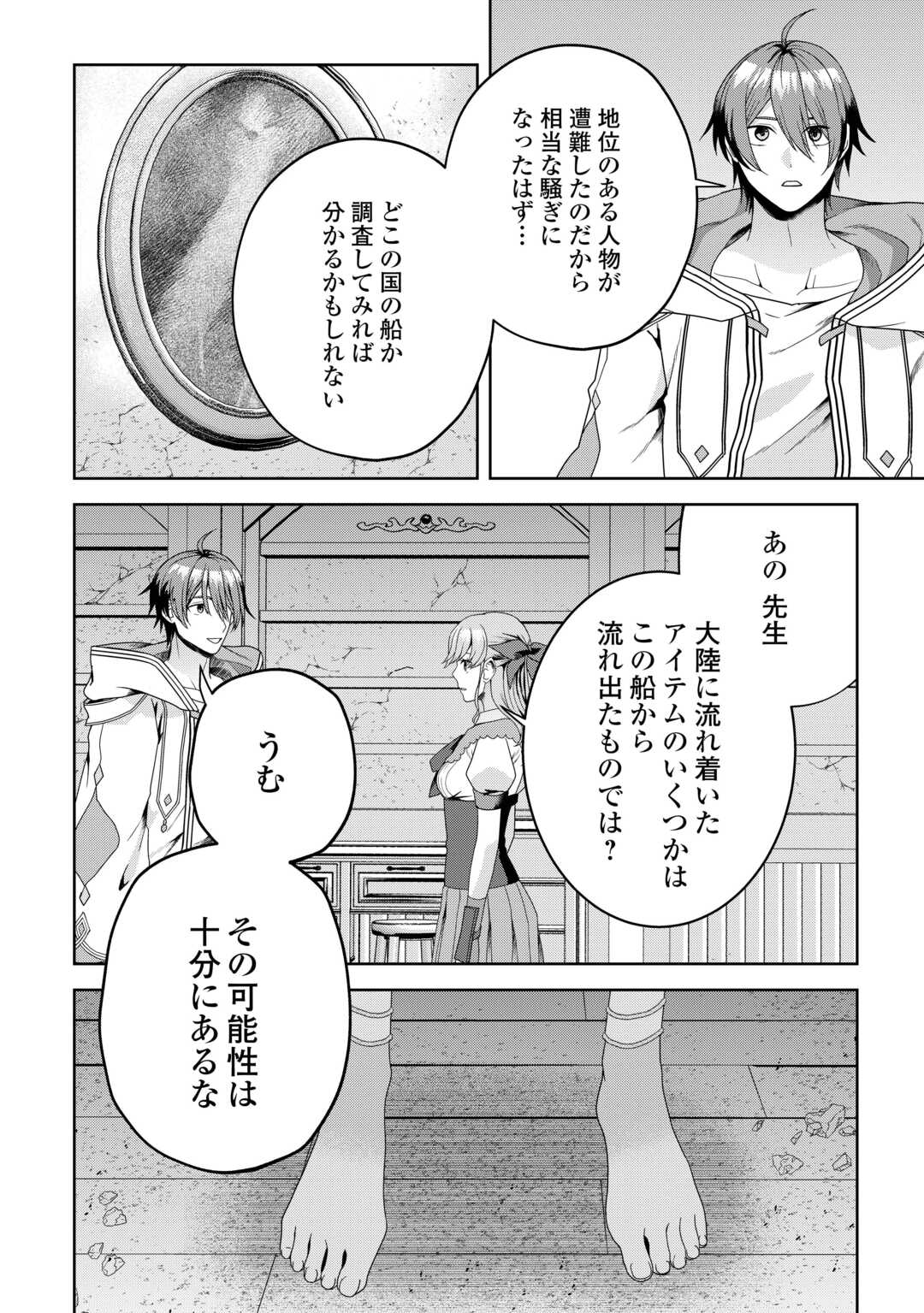 引退賢者はのんびり開拓生活をおくりたい 第5話 - Page 20