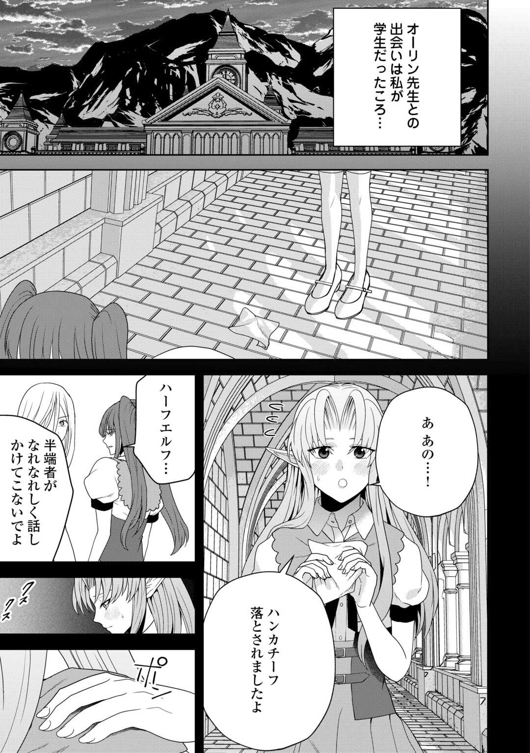 引退賢者はのんびり開拓生活をおくりたい 第5話 - Page 3