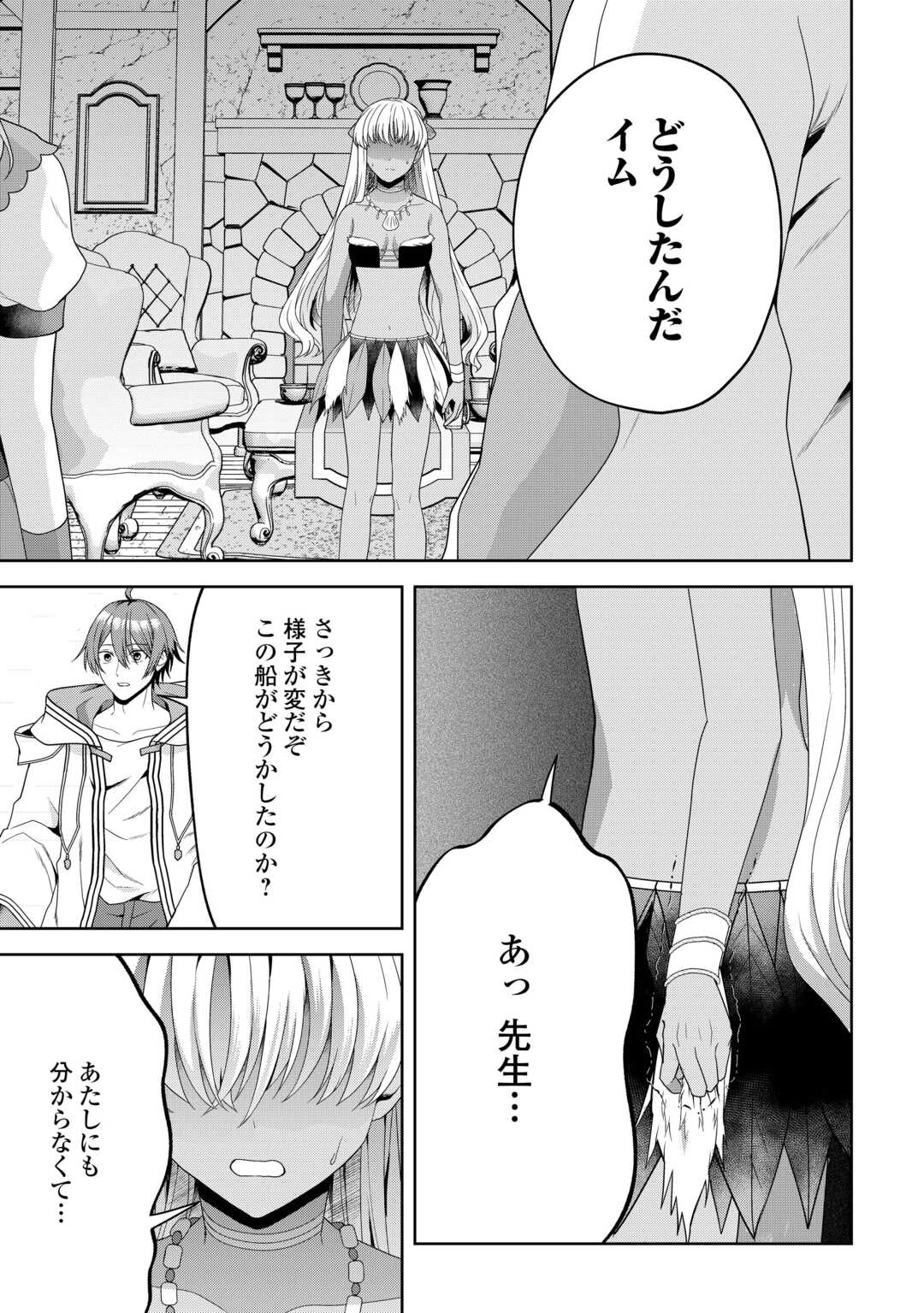 引退賢者はのんびり開拓生活をおくりたい 第5話 - Page 21