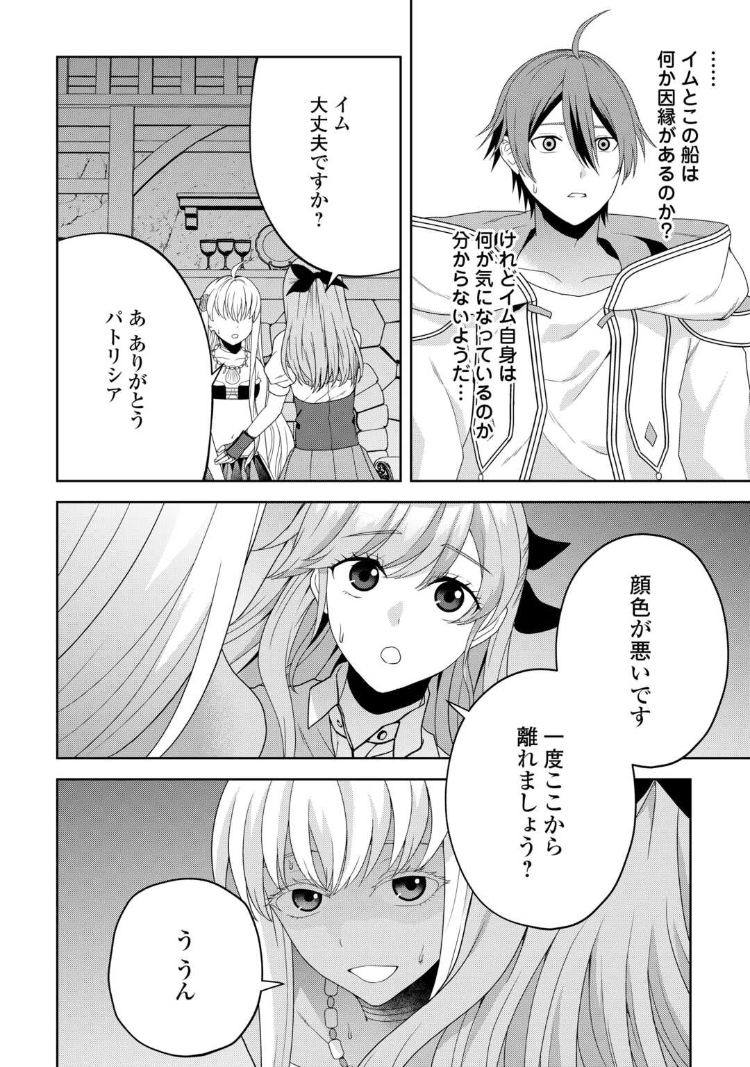 引退賢者はのんびり開拓生活をおくりたい 第5話 - Page 22