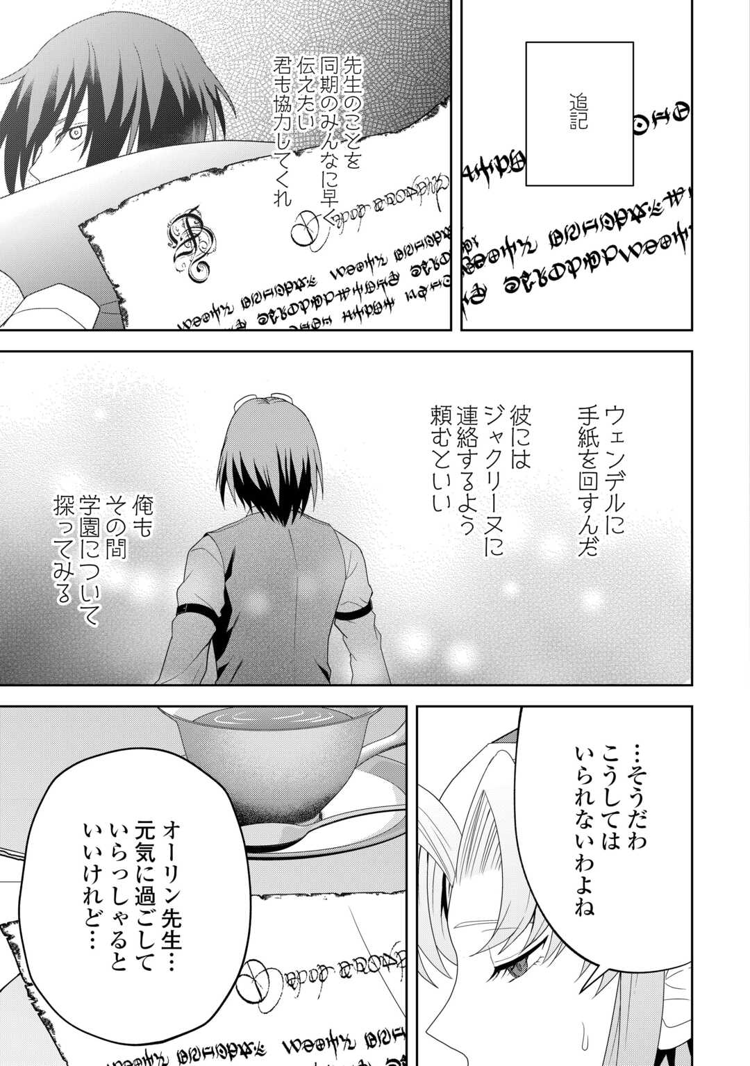 引退賢者はのんびり開拓生活をおくりたい 第5話 - Page 5