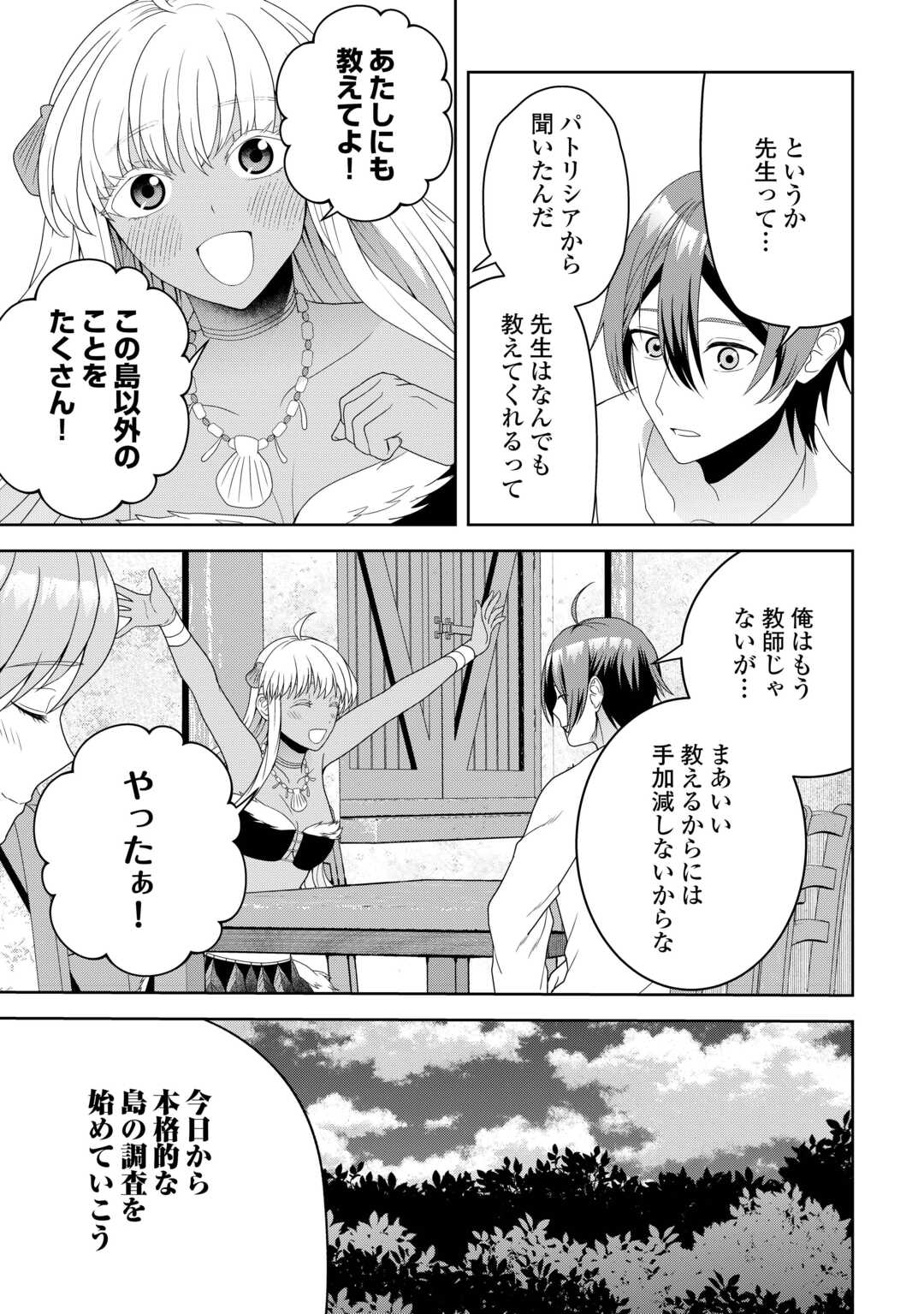 引退賢者はのんびり開拓生活をおくりたい 第5話 - Page 9