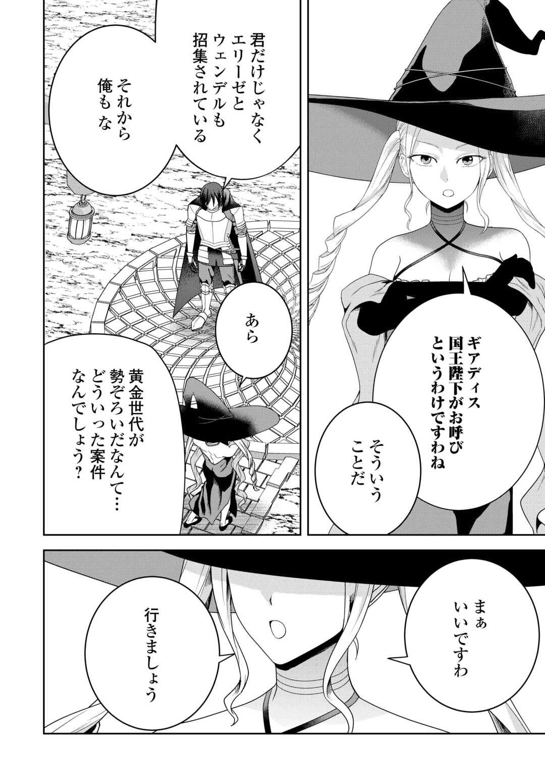 引退賢者はのんびり開拓生活をおくりたい 第7話 - Page 22