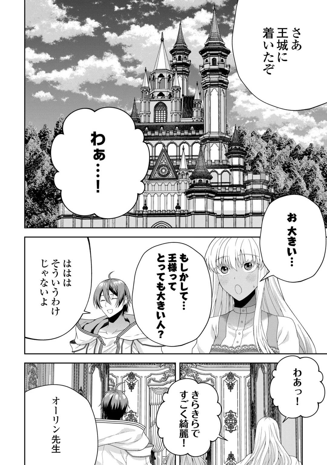 引退賢者はのんびり開拓生活をおくりたい 第7話 - Page 10