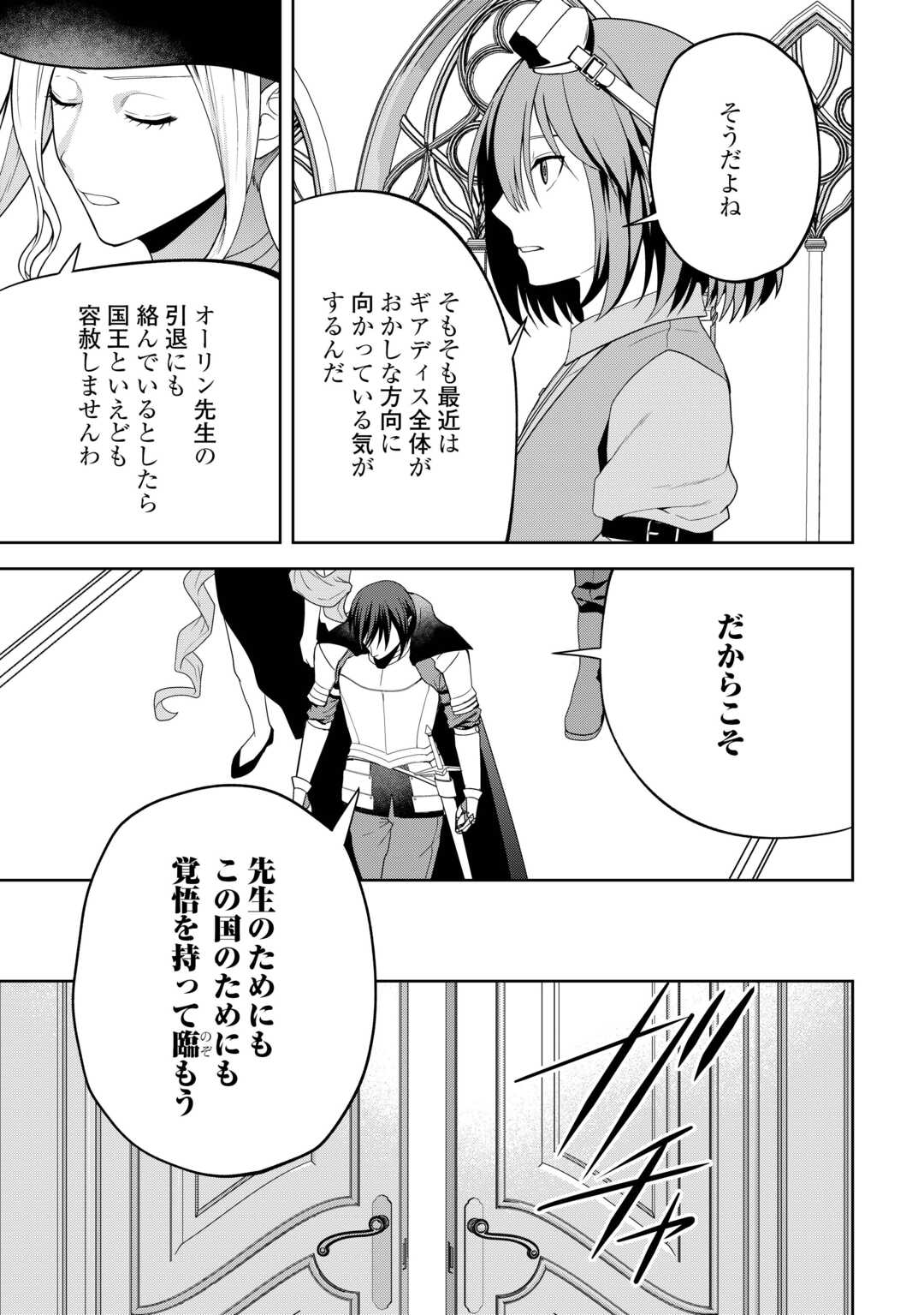 引退賢者はのんびり開拓生活をおくりたい 第8話 - Page 5