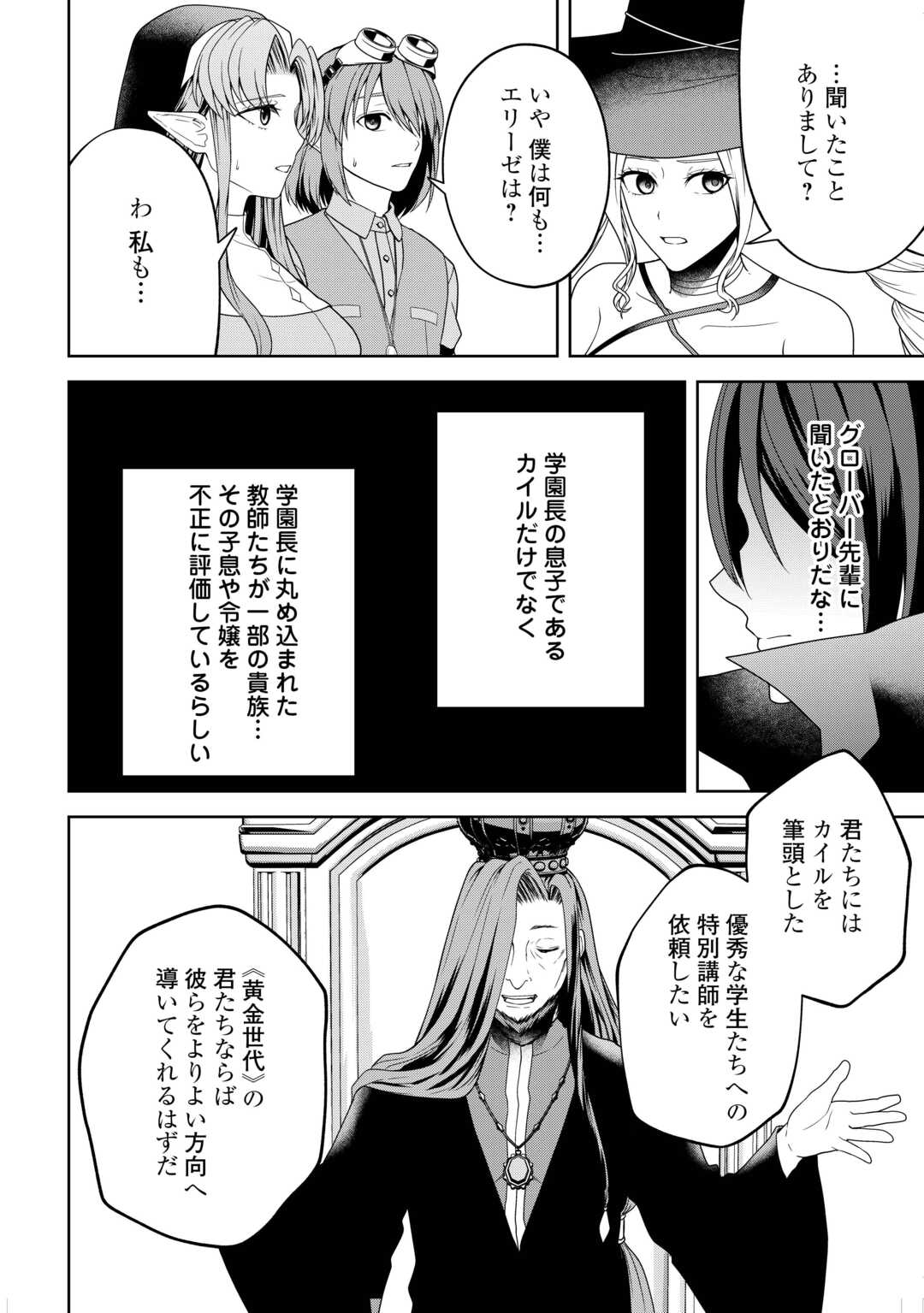 引退賢者はのんびり開拓生活をおくりたい 第8話 - Page 8