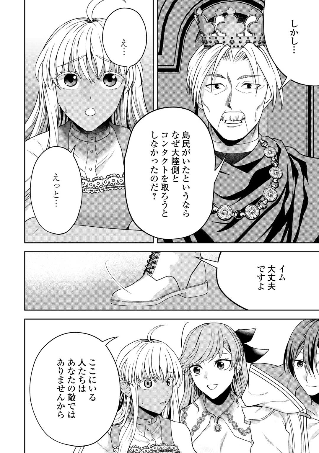 引退賢者はのんびり開拓生活をおくりたい 第9話 - Page 2