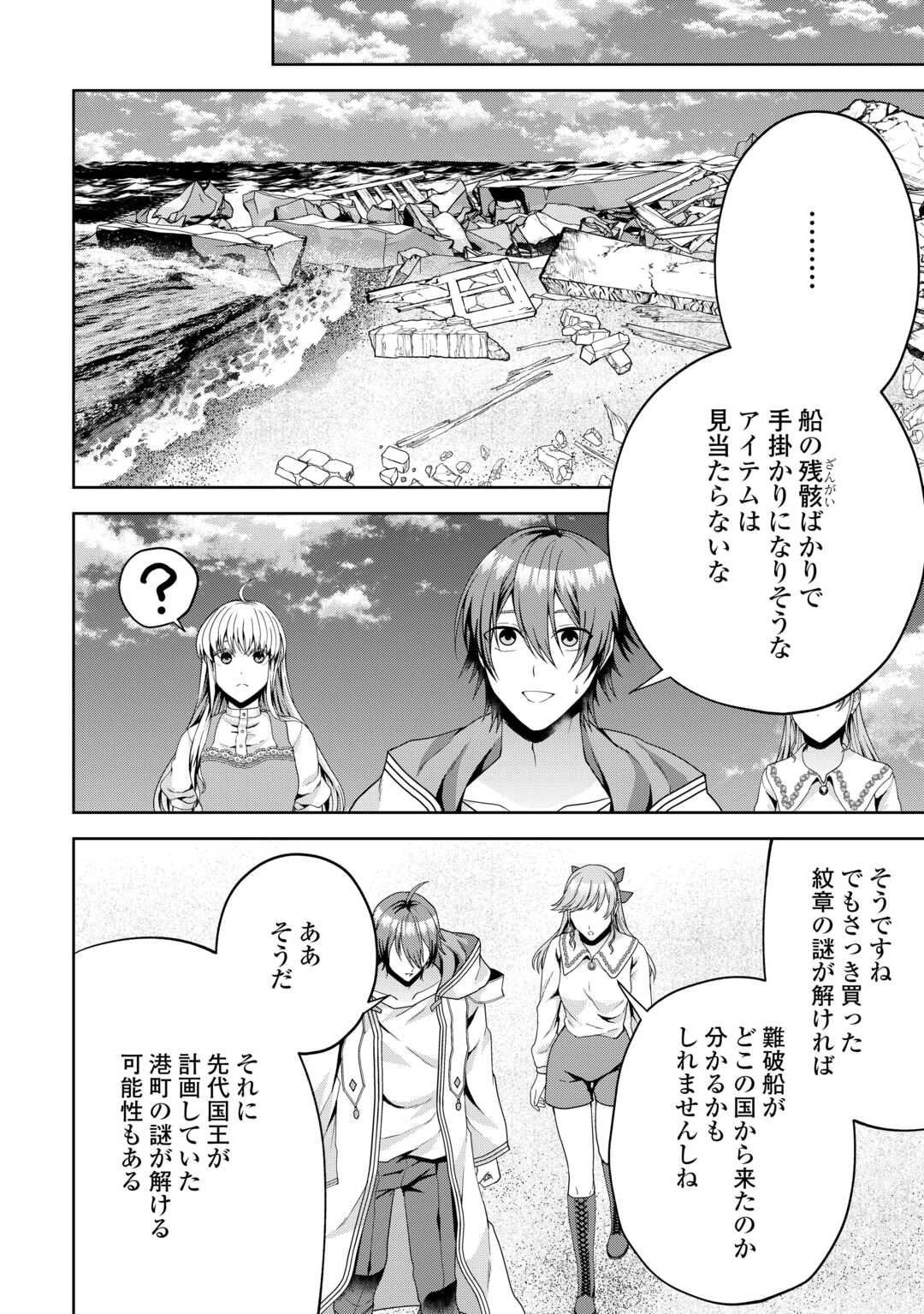 引退賢者はのんびり開拓生活をおくりたい 第9話 - Page 14