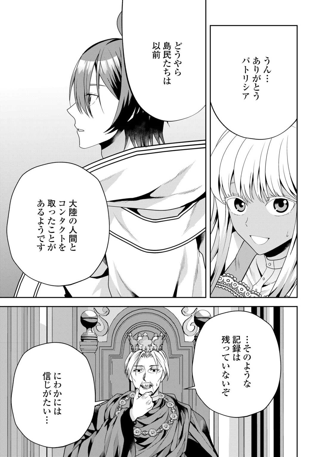 引退賢者はのんびり開拓生活をおくりたい 第9話 - Page 3