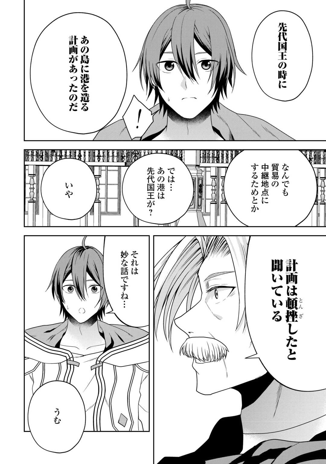 引退賢者はのんびり開拓生活をおくりたい 第9話 - Page 8