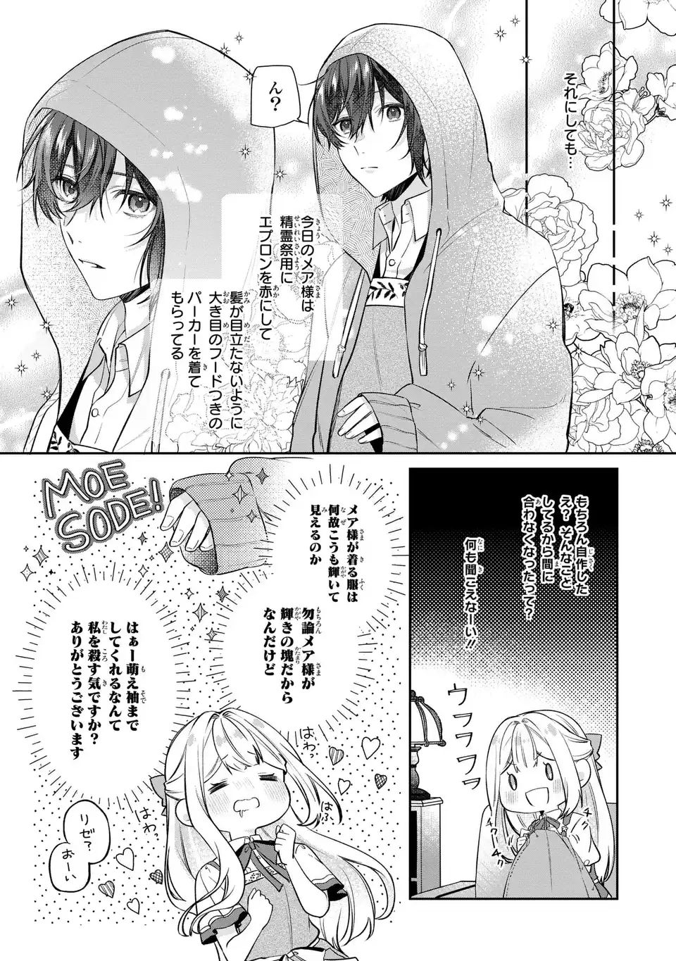 私の推しが今日も最高に尊いので、全力で幸せにする！ 第6話 - Page 11