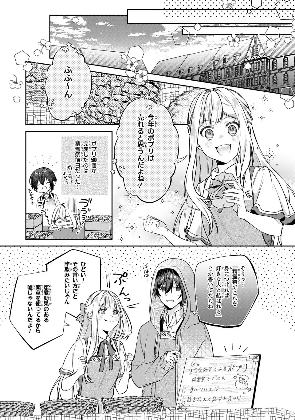 私の推しが今日も最高に尊いので、全力で幸せにする！ 第6話 - Page 7