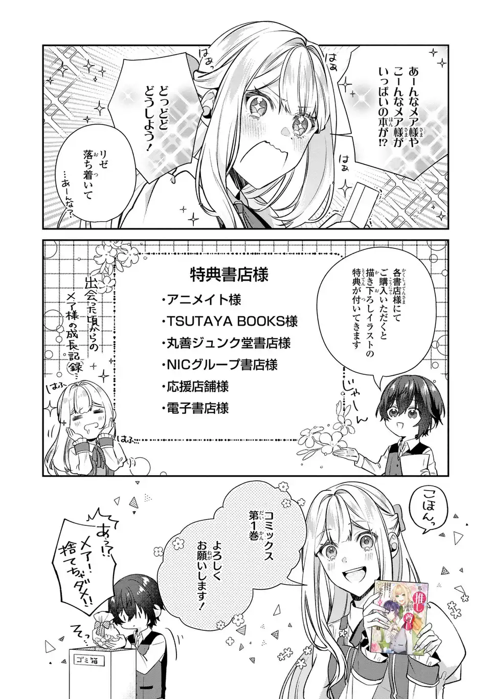 私の推しが今日も最高に尊いので、全力で幸せにする！ 第7.5話 - Page 3