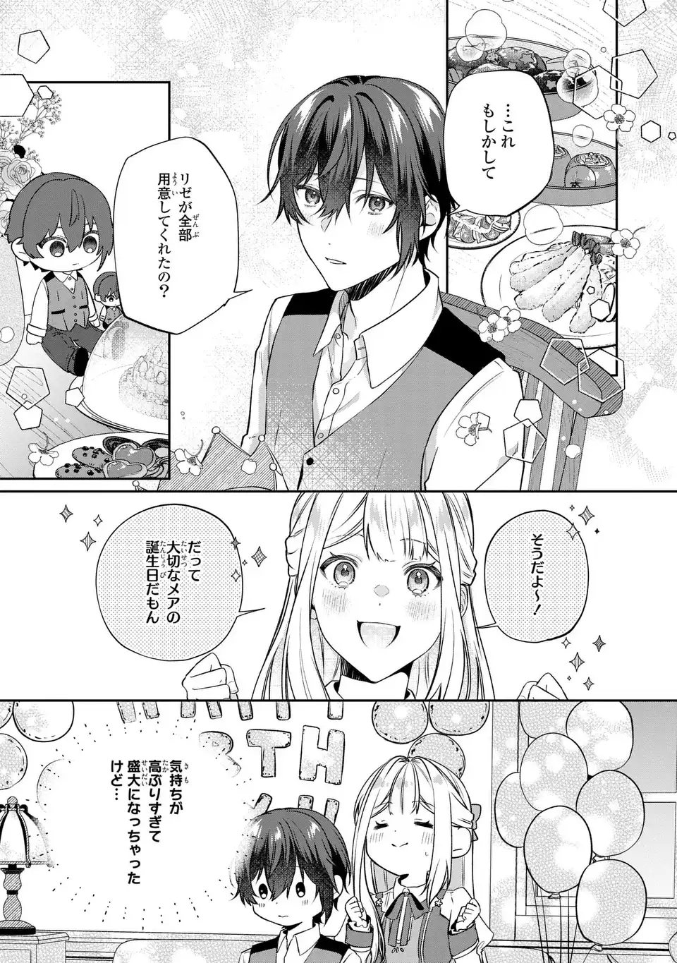 私の推しが今日も最高に尊いので、全力で幸せにする！ 第7話 - Page 13