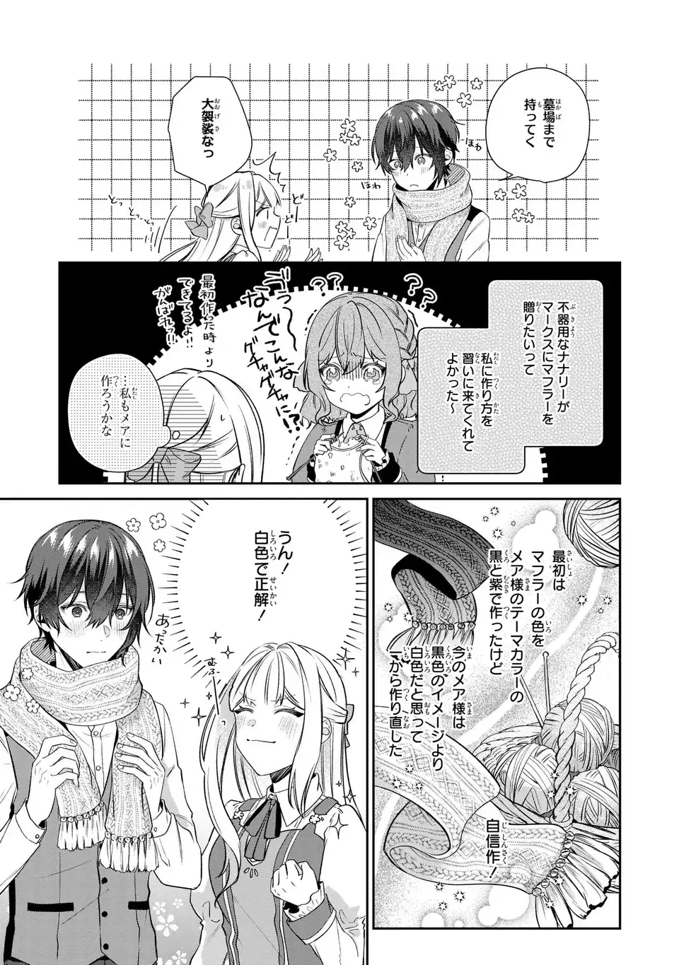 私の推しが今日も最高に尊いので、全力で幸せにする！ 第7話 - Page 21