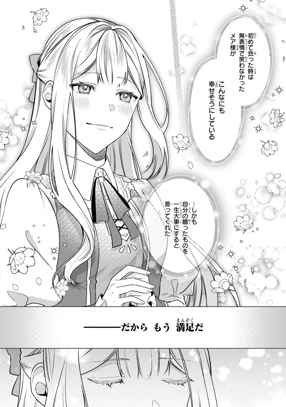 私の推しが今日も最高に尊いので、全力で幸せにする！ 第7話 - Page 22