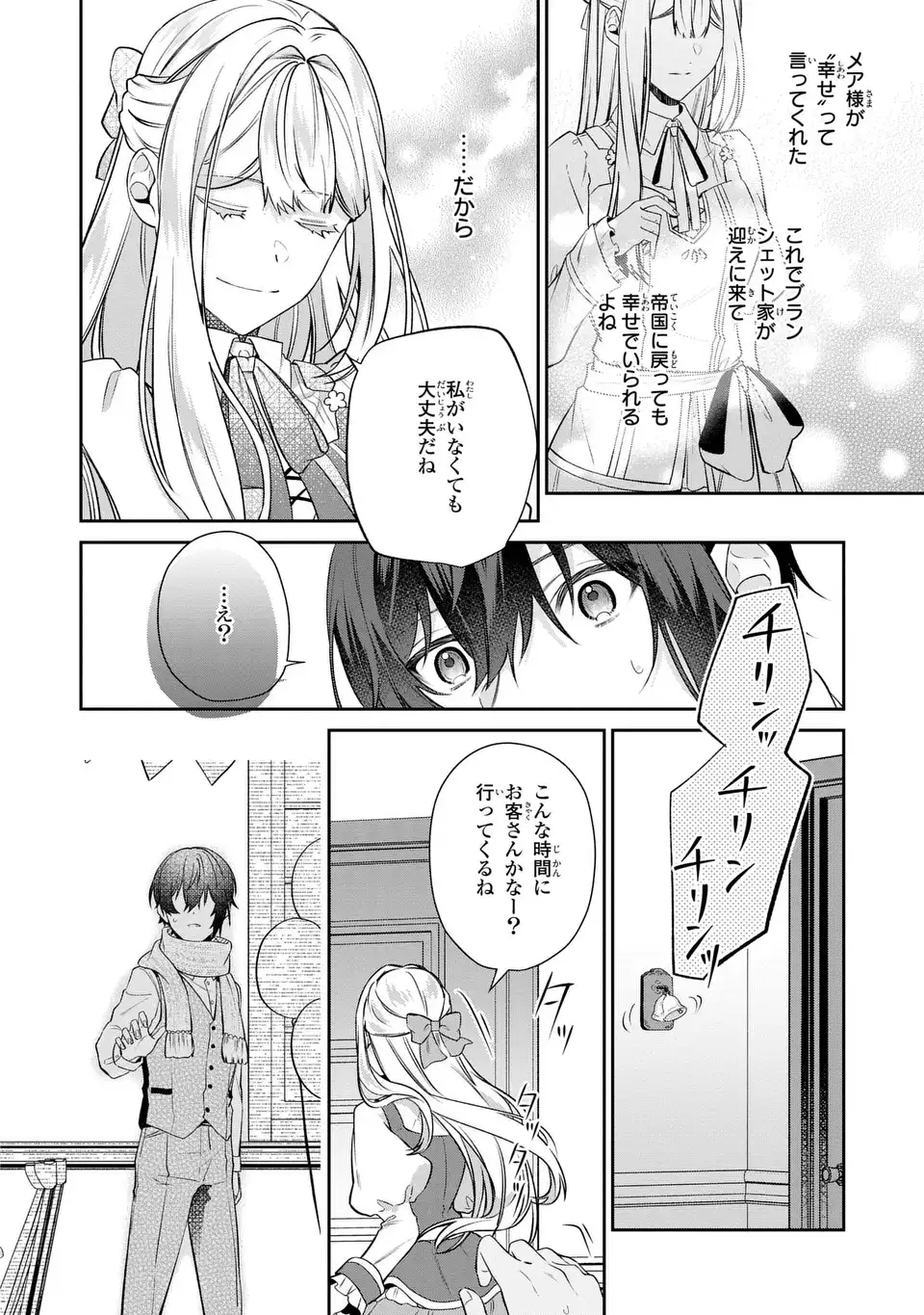 私の推しが今日も最高に尊いので、全力で幸せにする！ 第7話 - Page 24