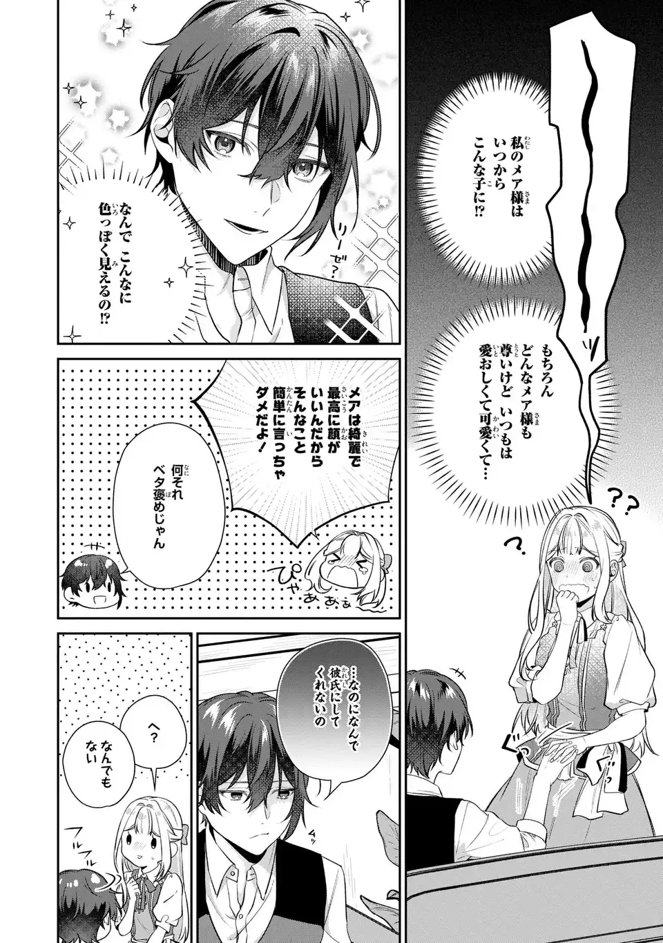 私の推しが今日も最高に尊いので、全力で幸せにする！ 第7話 - Page 6