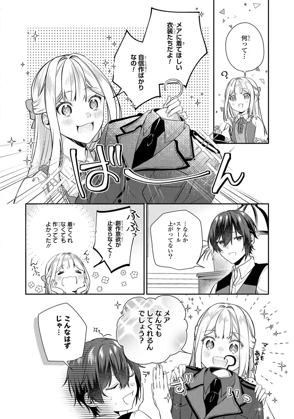 私の推しが今日も最高に尊いので、全力で幸せにする！ 第7話 - Page 8