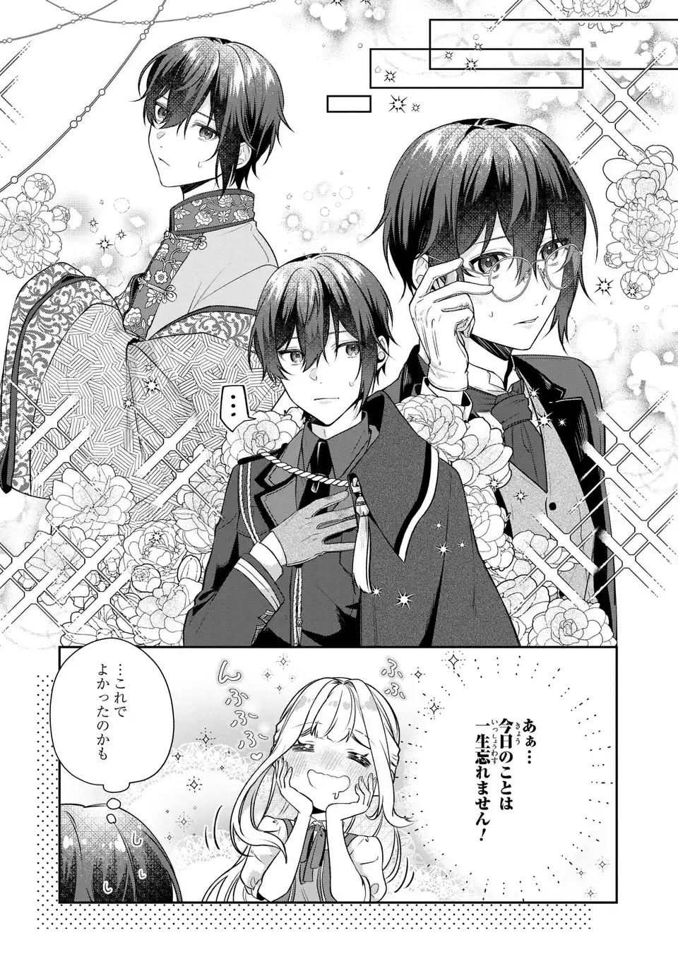 私の推しが今日も最高に尊いので、全力で幸せにする！ 第7話 - Page 9