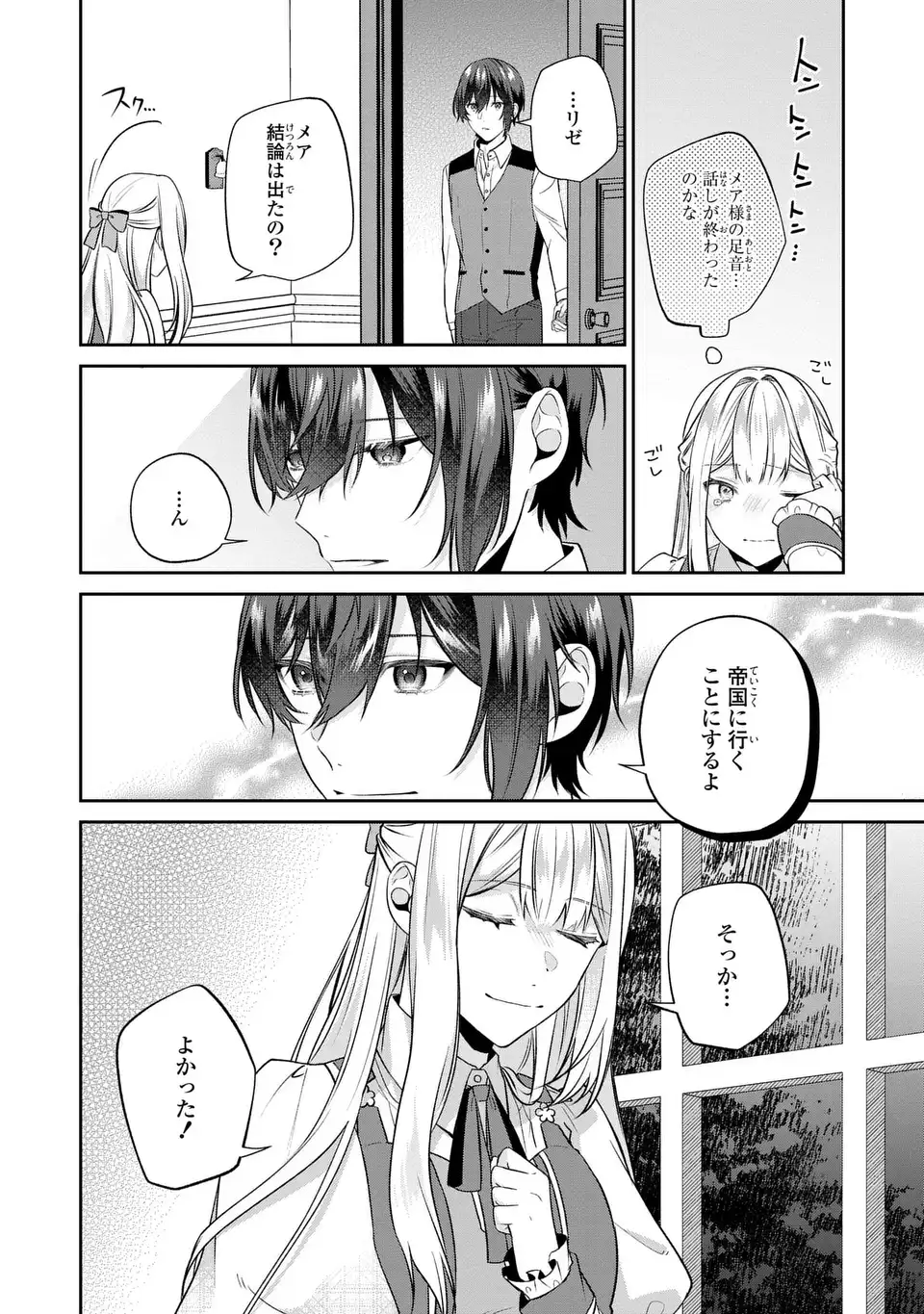 私の推しが今日も最高に尊いので、全力で幸せにする！ 第8.2話 - Page 12