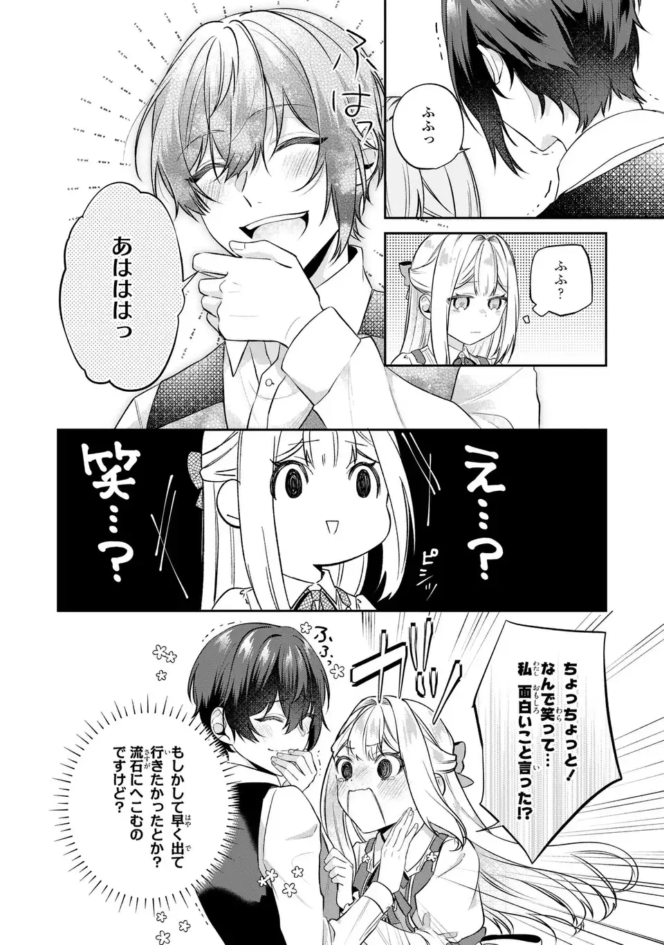 私の推しが今日も最高に尊いので、全力で幸せにする！ 第8.2話 - Page 14