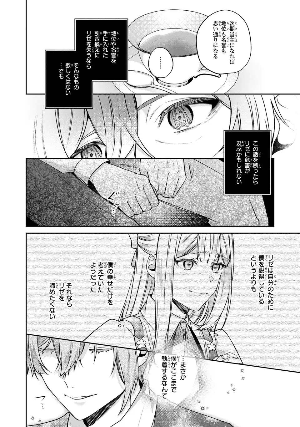 私の推しが今日も最高に尊いので、全力で幸せにする！ 第8.2話 - Page 4