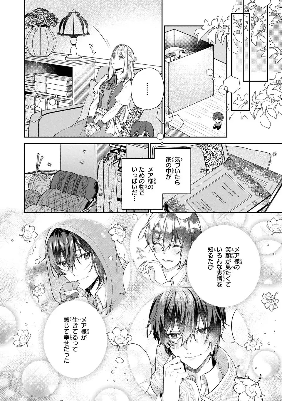 私の推しが今日も最高に尊いので、全力で幸せにする！ 第8.2話 - Page 10