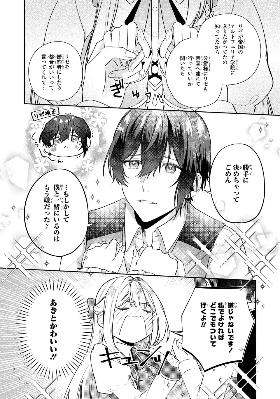 私の推しが今日も最高に尊いので、全力で幸せにする！ 第9.1話 - Page 2